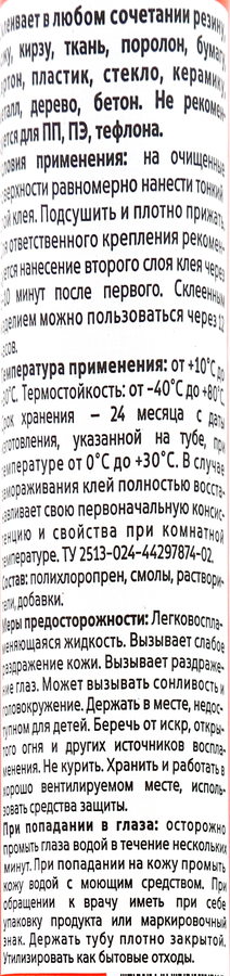 Клей контактный MASTERTEKS HomeMaster, каучуковый 88 сверхпрочный, Арт. 9753181, 40мл, предпросмотр