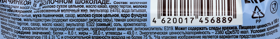 Батончик вафельный O'ZERA с молочно-ореховой начинкой в молочном шоколаде, 23г, предпросмотр