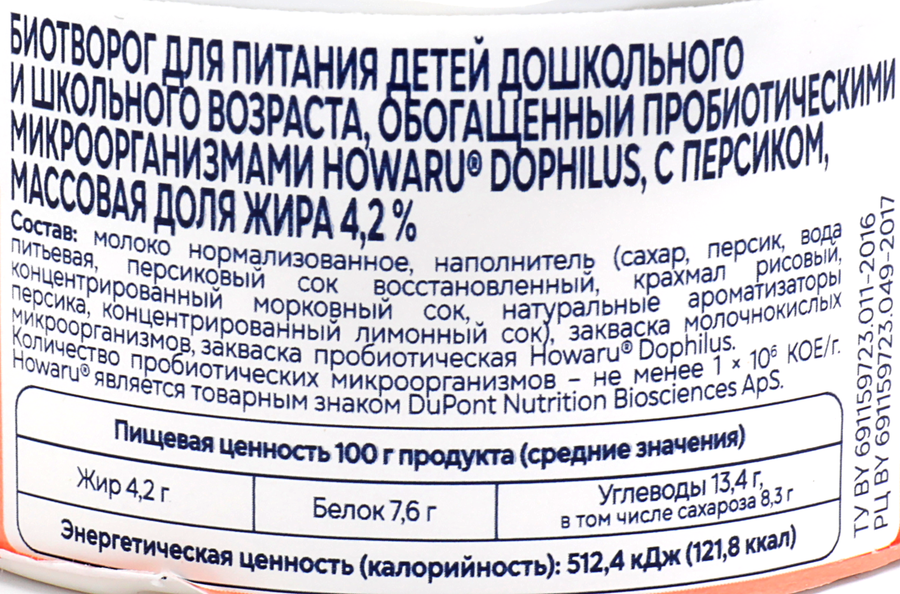 Биотворог СВЕЖЕЕ ЗАВТРА Персик 4,2%, без змж, 120г, предпросмотр