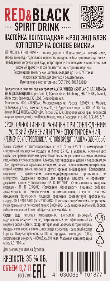 Настойка RED AND BLACK Hot Pepper на основе виски 35%, полусладкая, 0.7л, превью