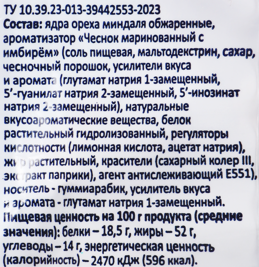 Миндаль SMAKKY жареный, чеснок и имбирь, 150г, предпросмотр