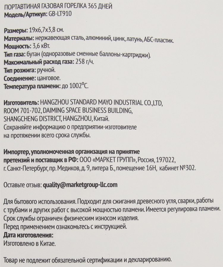 Горелка газовая портативная 365 ДНЕЙ 19x6,7x3,8см, Арт. GB-LT910, превью