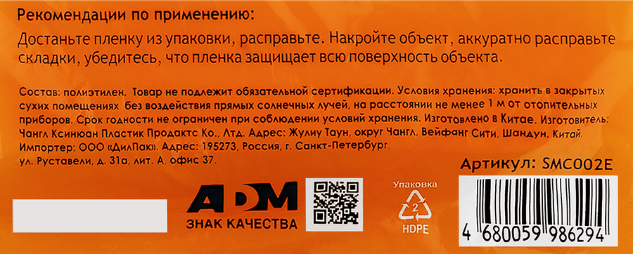 Покрывало строительное 4WALLS 4х5м, ПНД, предпросмотр