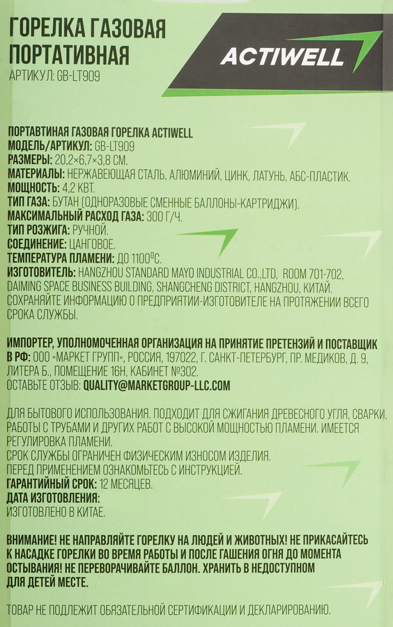 Газовая горелка портативная ACTIWELL 20,2x6,7х3,8см, Арт. GB-LT909, превью