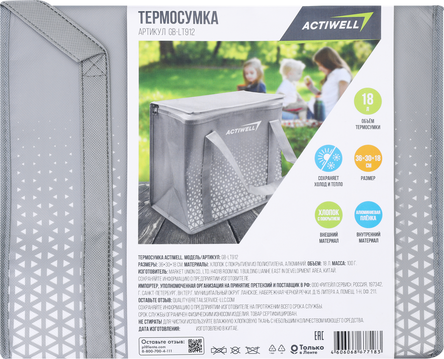Термосумка ACTIWELL 36x18x30см 18л, Арт. GB-LT912, предпросмотр