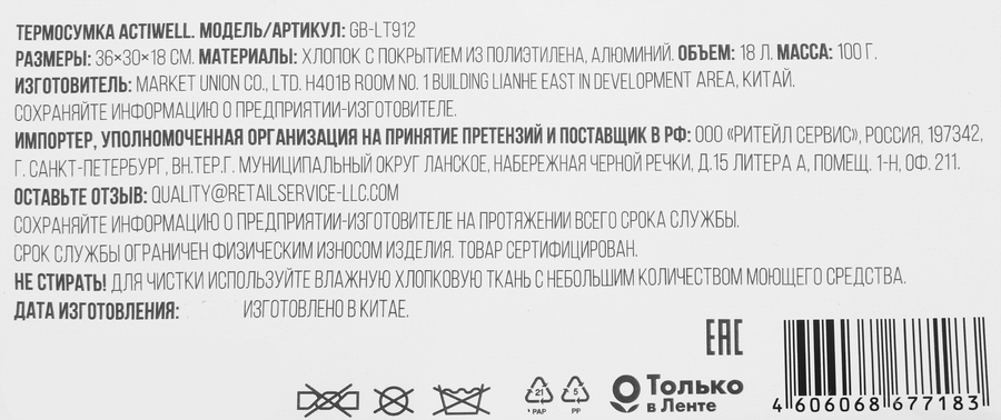 Термосумка ACTIWELL 36x18x30см 18л, Арт. GB-LT912, превью