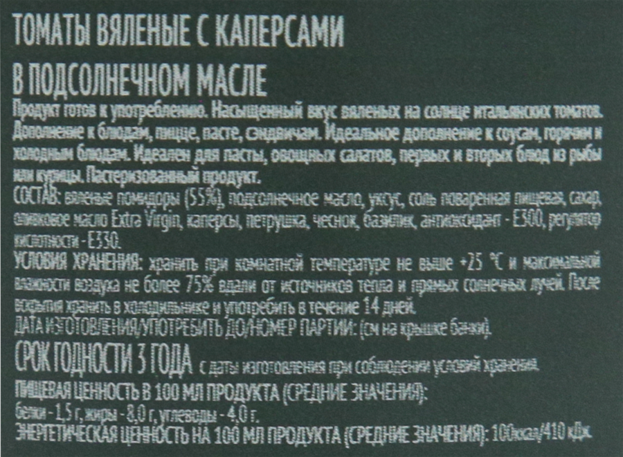 Томаты вяленые BOTANICA с каперсами в подсолнечном масле, 314мл, предпросмотр
