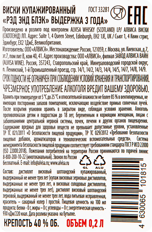 Виски RED AND BLACK купажированный 3 года 40%, 0.2л, предпросмотр