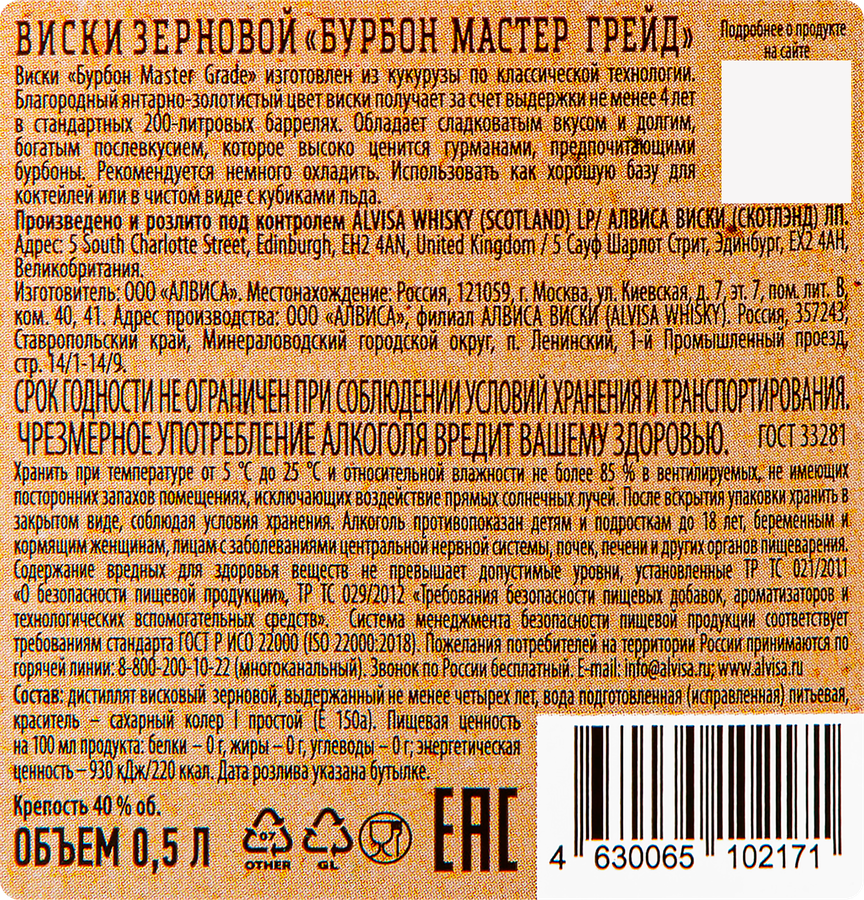 Виски MASTER GRADE Бурбон зерновой 40%, 0.5л, предпросмотр