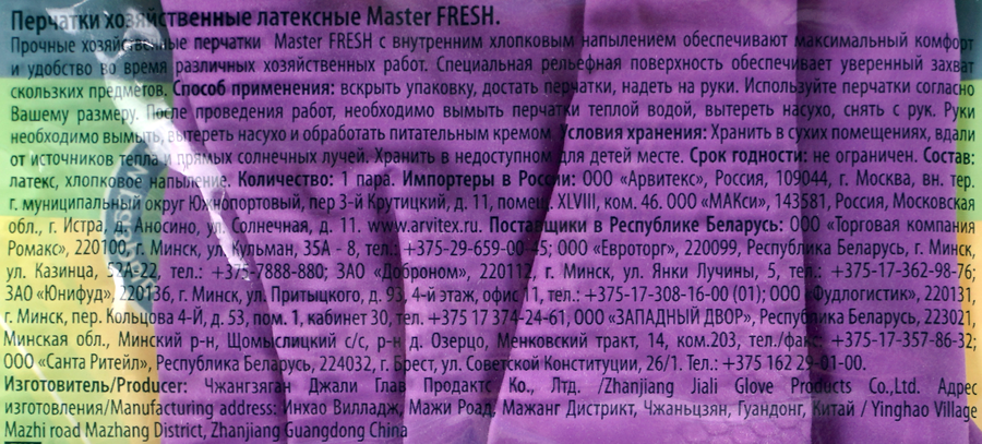 Перчатки хозяйственные MASTER FRESH латексные с хлопком, размер S/M, 1 пара, предпросмотр