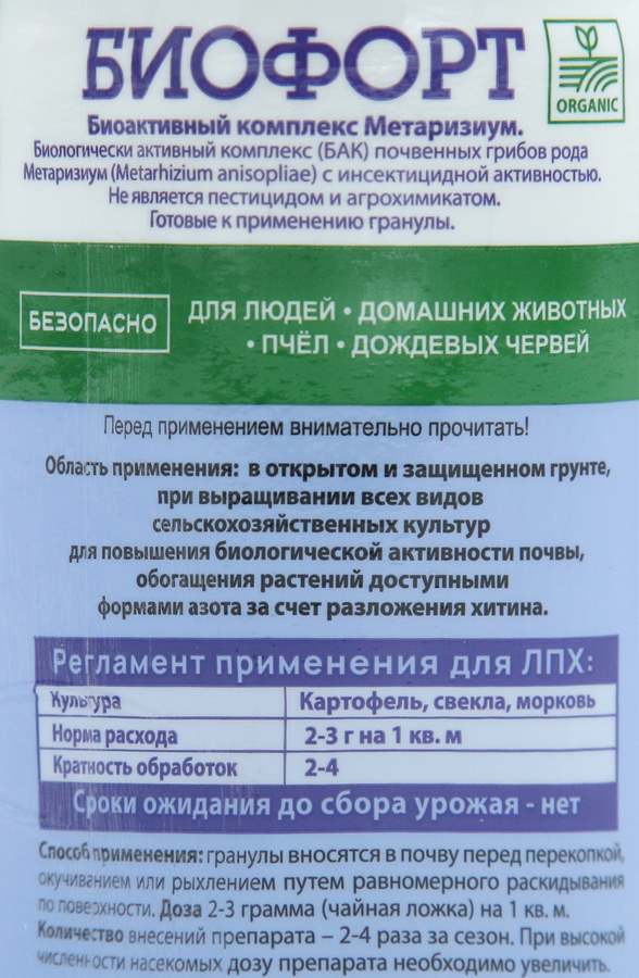 Биоинсектицид от медведки ГРИН БЭЛТ Биофорт, экогранулы, Арт. 01-934, 200г, предпросмотр