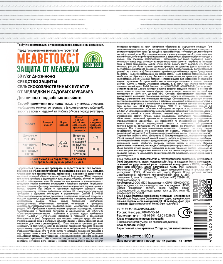 Средство для защиты от медведки ГРИН БЭЛТ Медветокс, Арт. 01-473, 100г, предпросмотр
