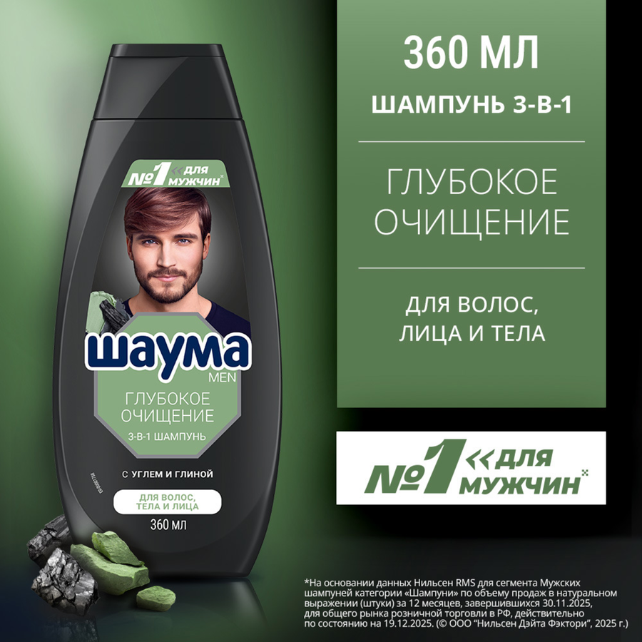 Шампунь для волос, тела и лица мужской ШАУМА Men 3в1 Глубокое очищение, 360мл, превью
