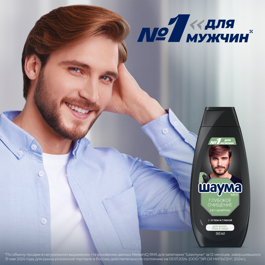 Шампунь для волос, тела и лица мужской ШАУМА Men 3в1 Глубокое очищение, 360мл, превью