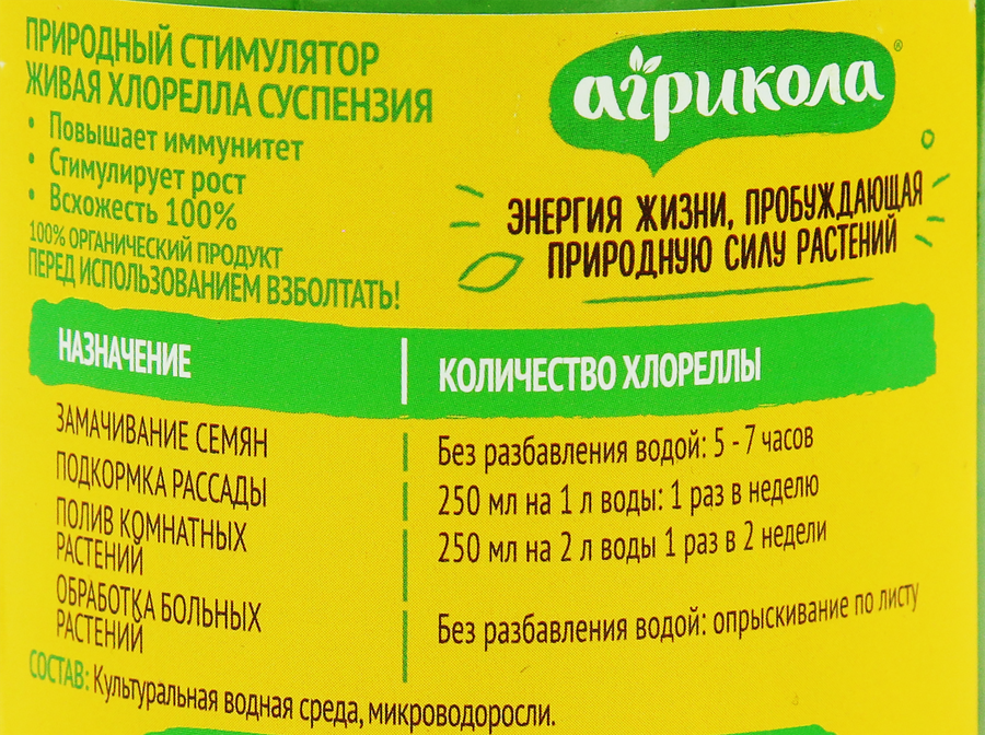 БИО-суспензия АГРИКОЛА Хлореллы, Арт. 01-958, 500мл, предпросмотр