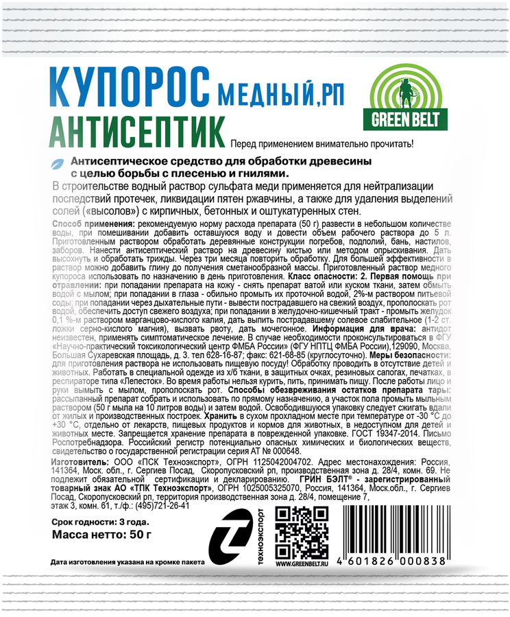 Медный купорос ГРИН БЭЛТ антисептик, 50г, предпросмотр