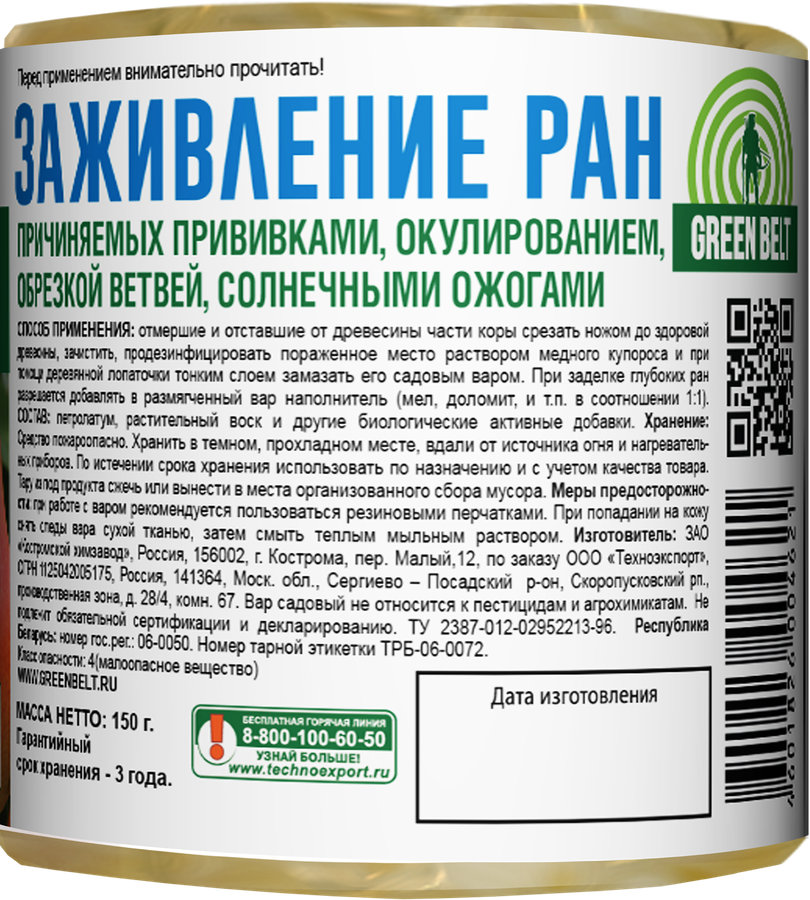 Вар садовый ГРИН БЭЛТ средство для заживления, Арт. 01-913, 150г, предпросмотр
