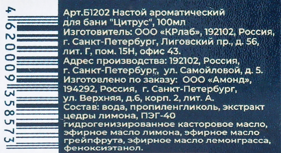 Настой ароматический для бани и сауны ГЛАВБАНЯ в ассортименте, превью