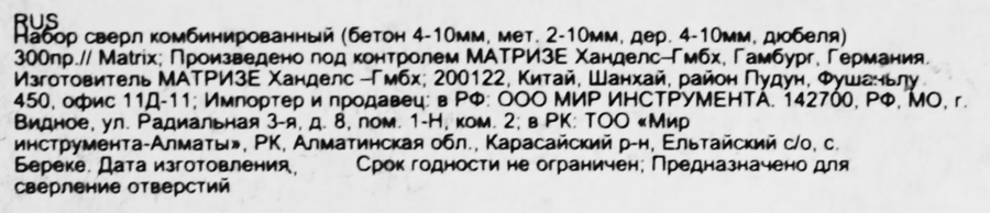 Набор комбинированный MATRIX 300 предметов, отверточные биты, сверла по дереву 4–10мм, сверла по бетону 4–10мм и сверла металлу 2–10мм, Арт. 72577, предпросмотр