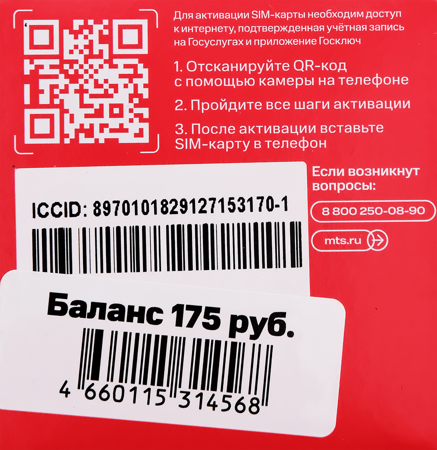 Сим-карта МТС с балансом 175 рублей, превью