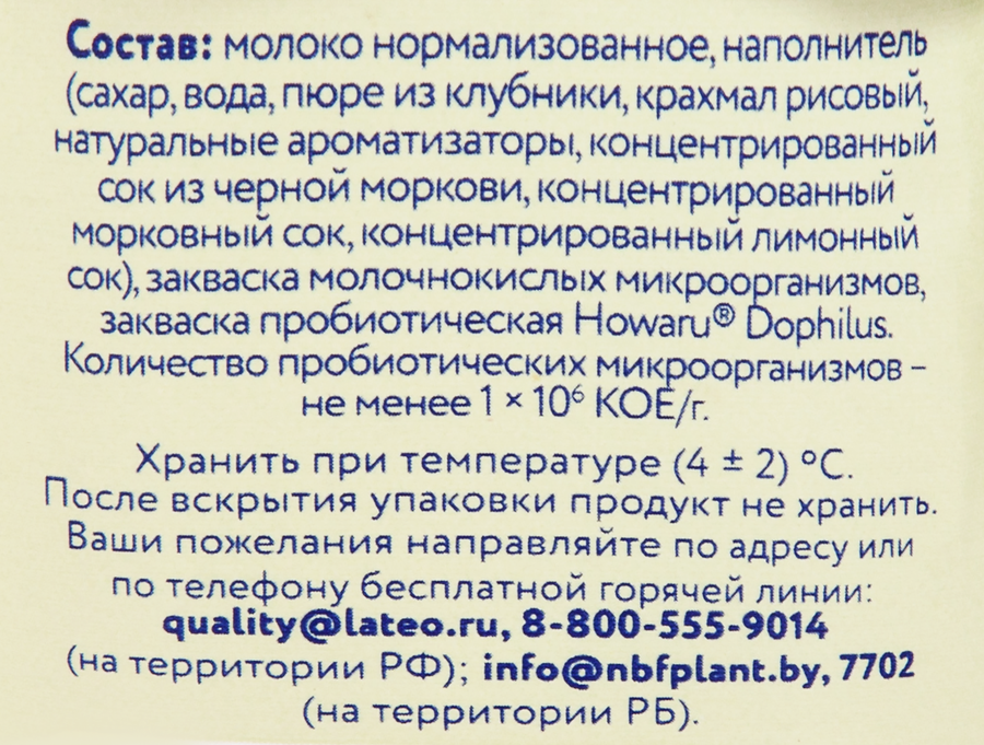 Биотворог ДОБРЯТА Клубника 4,2%, без змж, 100г, предпросмотр
