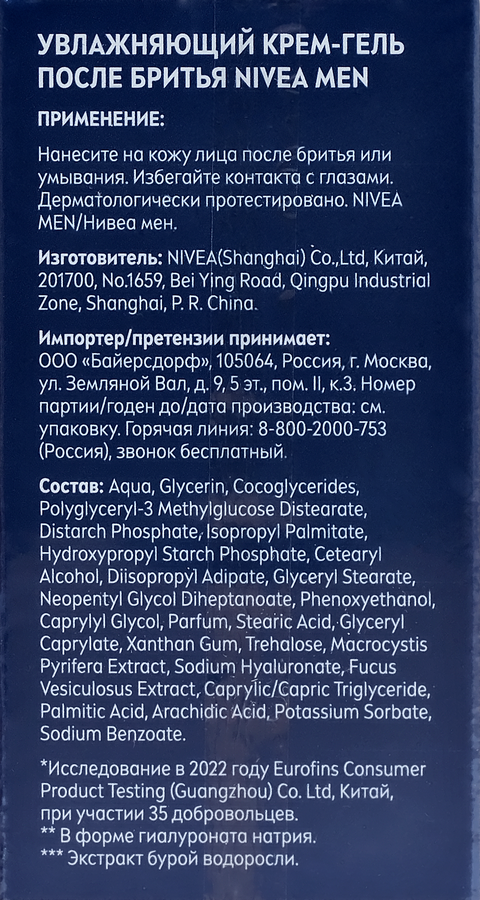 Крем-гель после бритья NIVEA Men увлажняющий с гиалуроном, 50г, предпросмотр