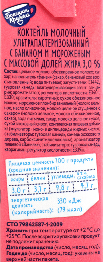 Коктейль БОЛЬШАЯ КРУЖКА Банан, мороженое 3%, без змж, 200мл, предпросмотр
