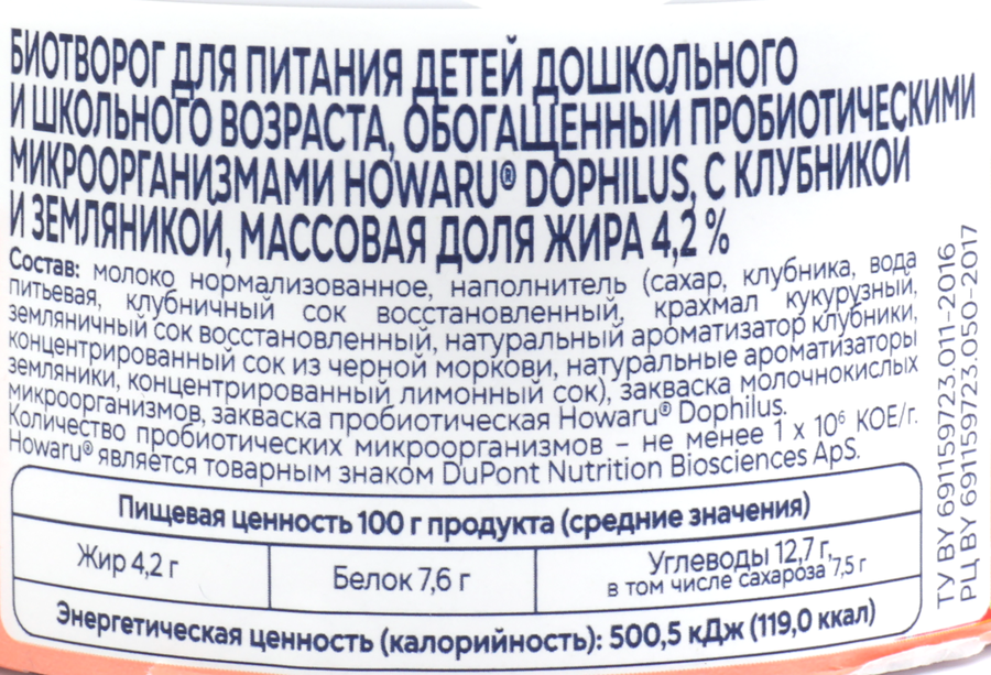 Биотворог СВЕЖЕЕ ЗАВТРА Клубника, земляника 4,2%, без змж, 120г, превью