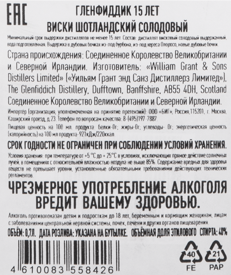 Виски GLENFIDDICH Шотландский односолодовый 15 лет 40%, п/у, 0.7л, предпросмотр