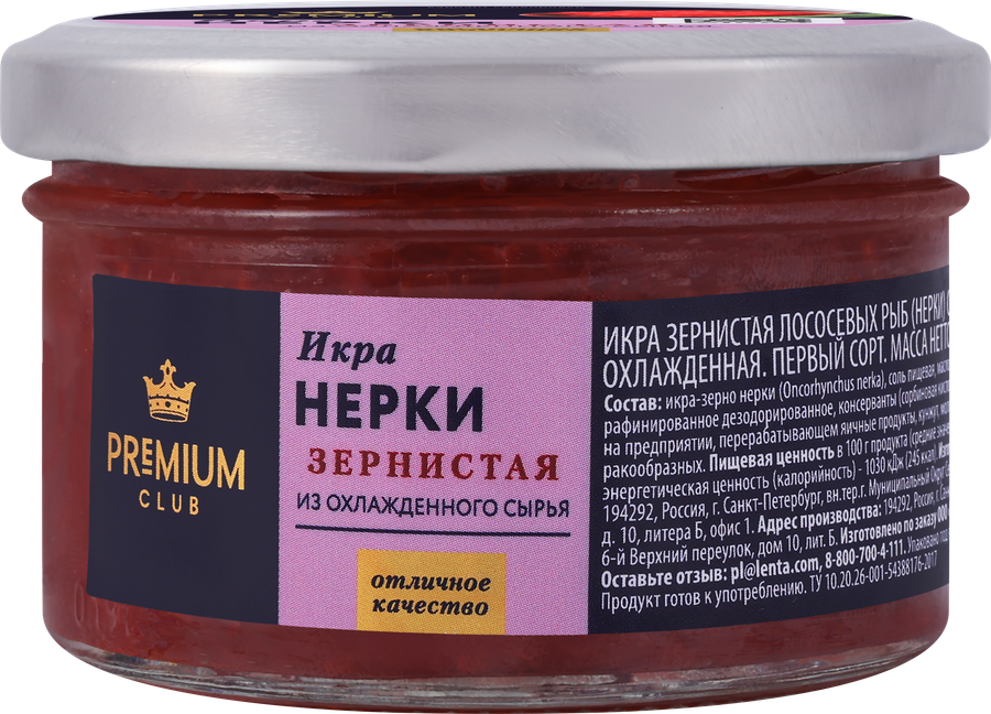 Икра нерки PREMIUM CLUB, 170г, превью