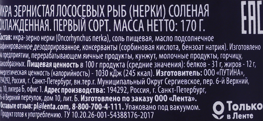 Икра нерки PREMIUM CLUB, 170г, предпросмотр