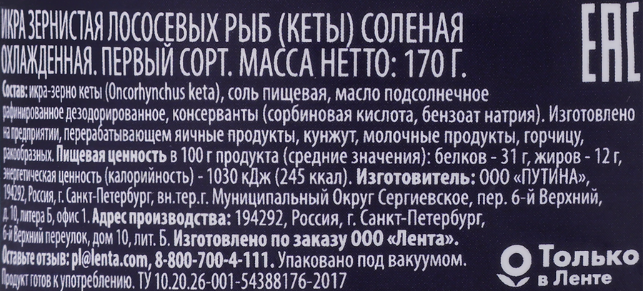 Икра кеты PREMIUM CLUB, 170г, предпросмотр