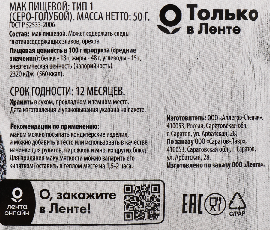 Мак пищевой SUPER, 50г, превью