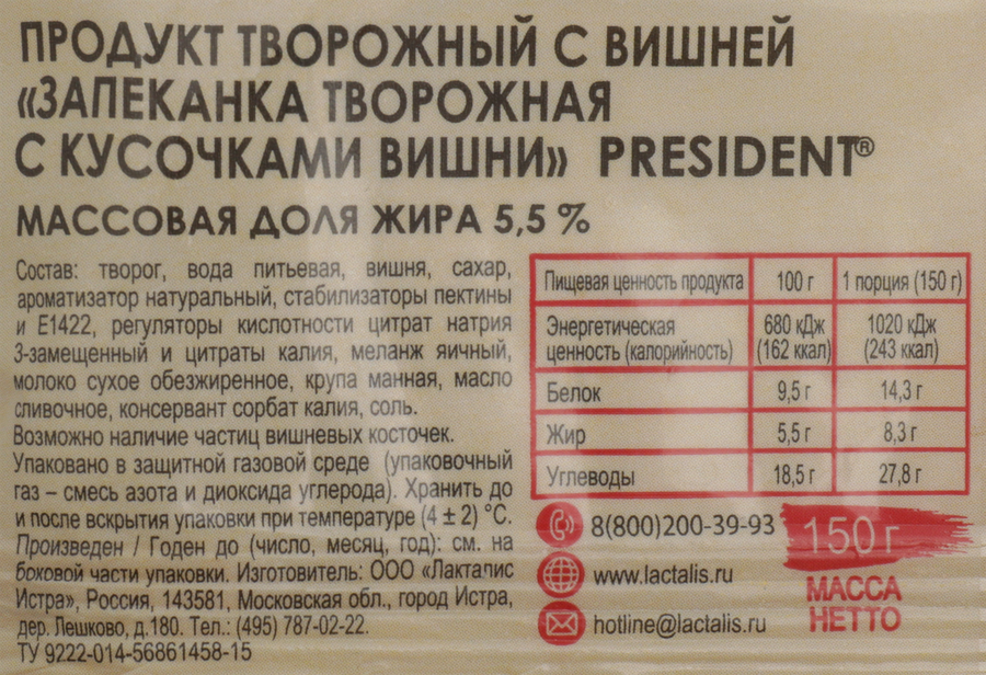 Продукт творожный PRESIDENT Запеканка творожная с вишней 5,5%, без змж, 150г, превью