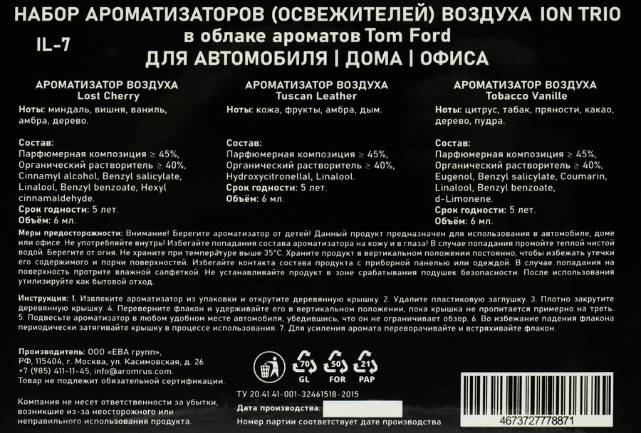 Набор ароматизаторов для дома и авто ION Tom Ford, с отдушкой парфюма, бутылочки 3х6мл, превью
