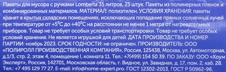 Пакеты для мусора LOMBERTA с ручками, 35л, Арт. 722397, 25шт, превью