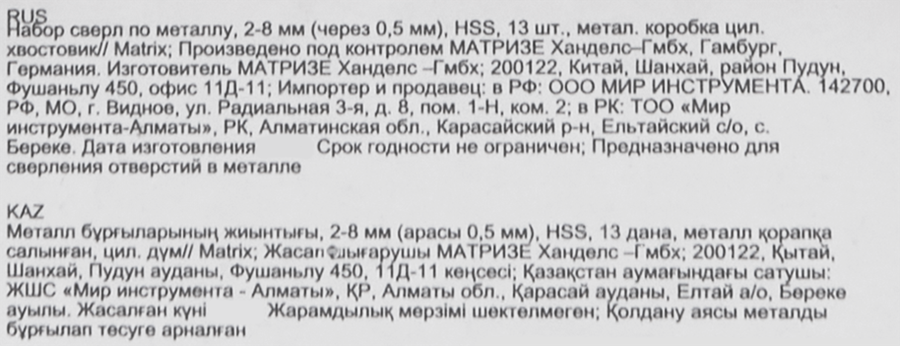 Набор сверл по металлу MATRIX с цилиндрическим хвостовиком 2–8мм (через 0,5мм) 13шт, сталь HSS, Арт. 72387, предпросмотр