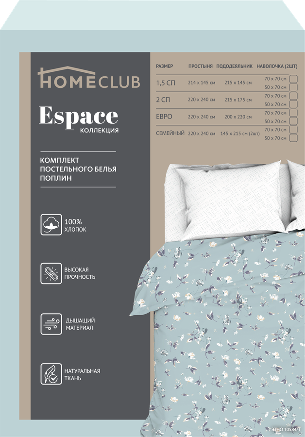 Комплект постельного белья Евро HOMECLUB Espace, с увеличенной простыней, наволочки 50х70/70х70см, поплин, превью