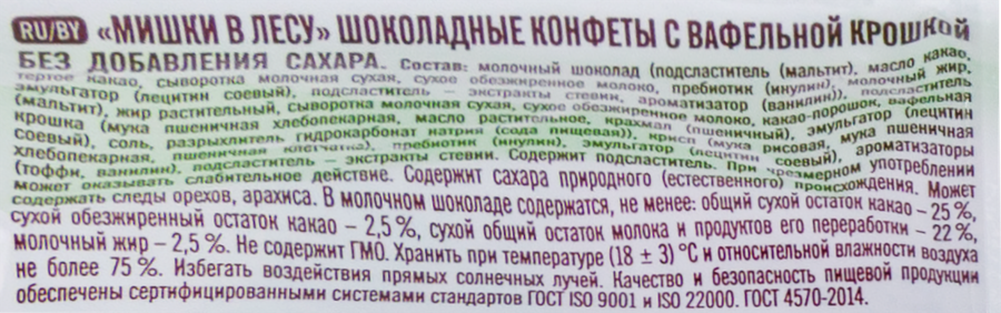 Конфеты шоколадные ПОБЕДА ВКУСА Мишки в лесу, с вафельной крошкой, без добавления сахара, 200г, превью