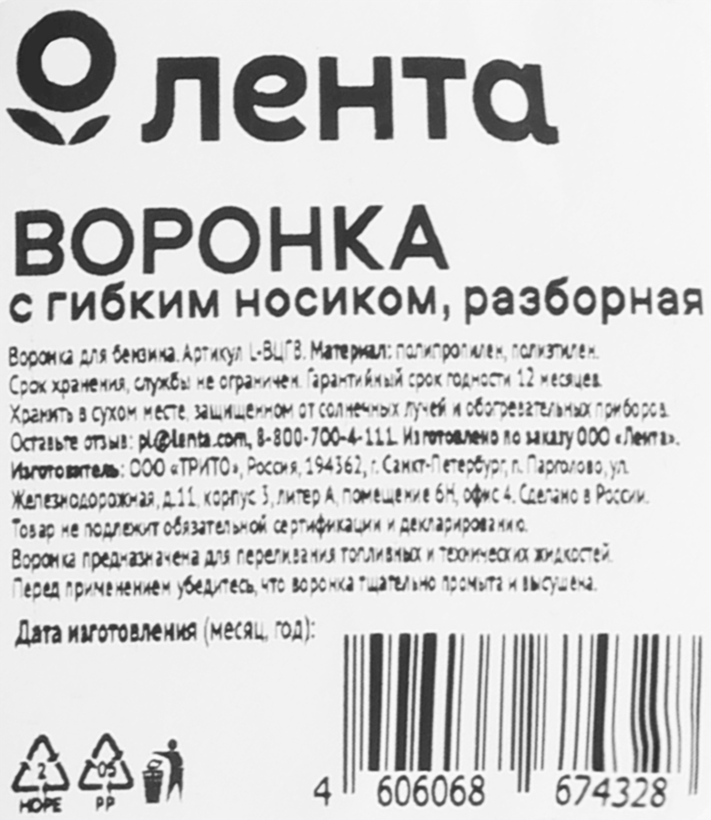 Воронка разборная ЛЕНТА с гибким носиком, пластиковая, Арт. L-ВЦГВ, превью