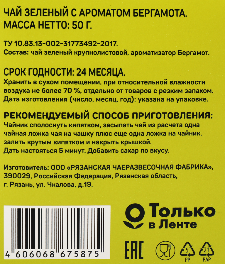 Чай зеленый ВЫБОР СЕМЬИ с ароматом бергамота, 50г, предпросмотр