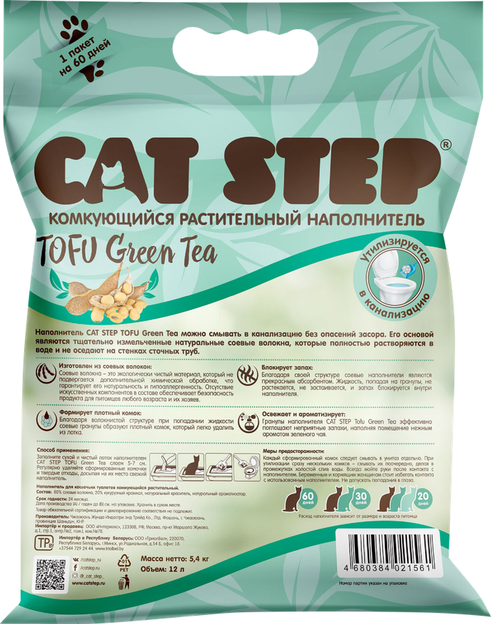 Наполнитель растительный для кошачьего туалета CAT STEP Tofu Green Tea комкующийся, 12л, превью