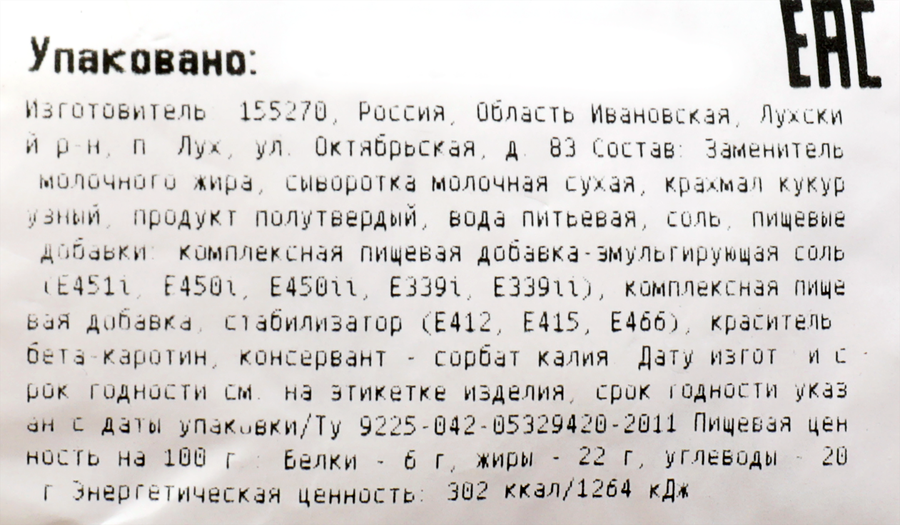 Продукт плавленый с сыром копченый Лухский 40%, с змж, весовой, предпросмотр