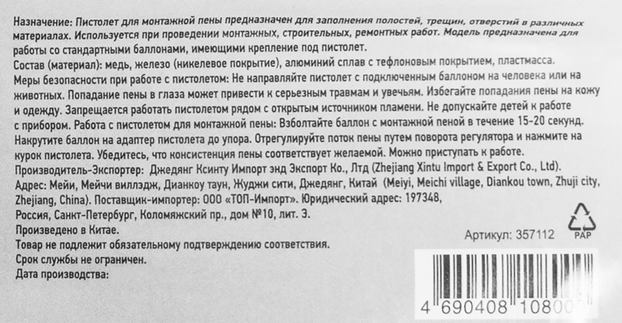 Пистолет для монтажной пены PARK MJ07, Арт. 357112, предпросмотр