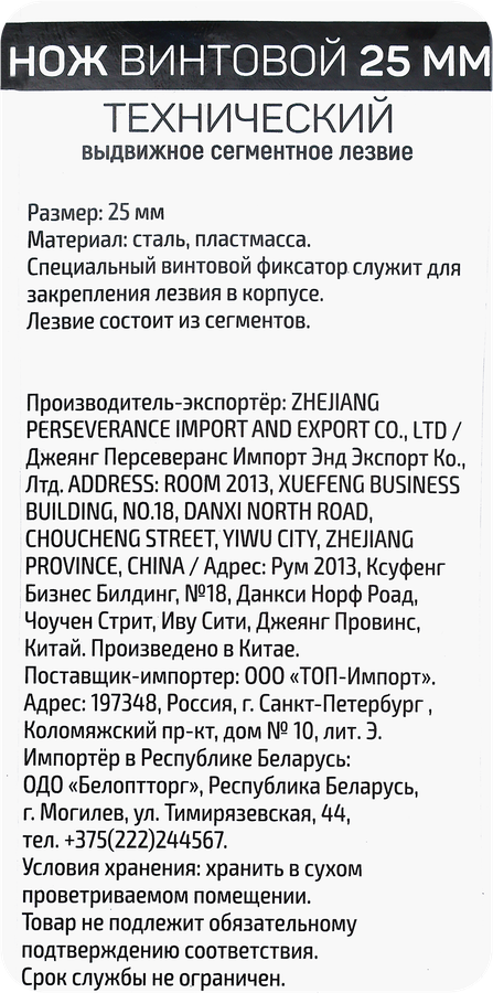 Нож технический PARK винтовой лезвие 25мм, Арт. 006894, превью