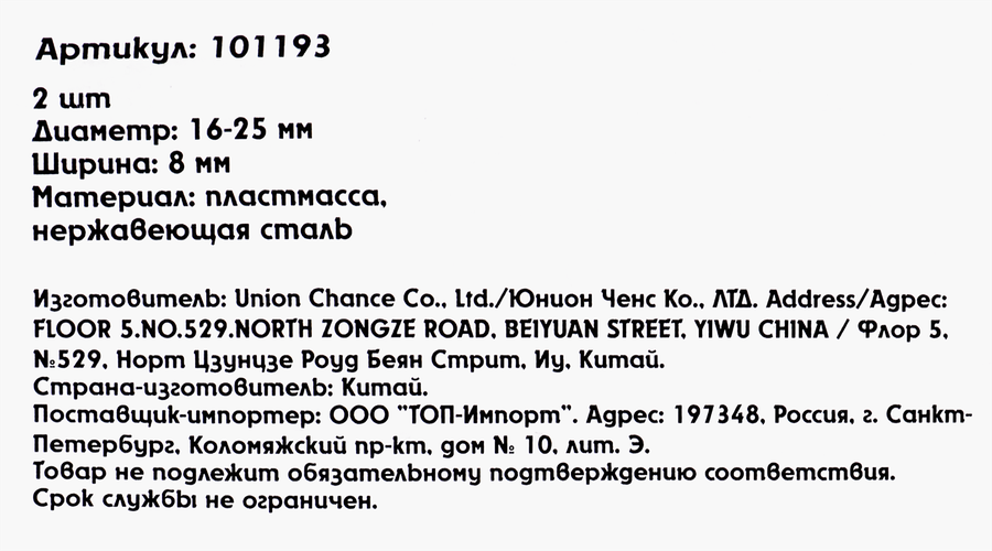Хомут-бабочка PARK 16–25мм, нержавеющая сталь, Арт. 101193, 2шт, превью