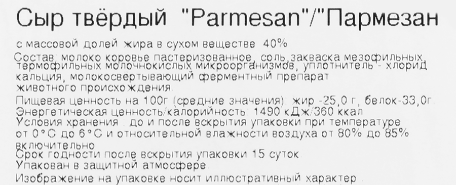 Сыр твердый ВЕЛИКИЕ ЛУКИ Parmesan 40%, 3 месяца, без змж, 180г, превью