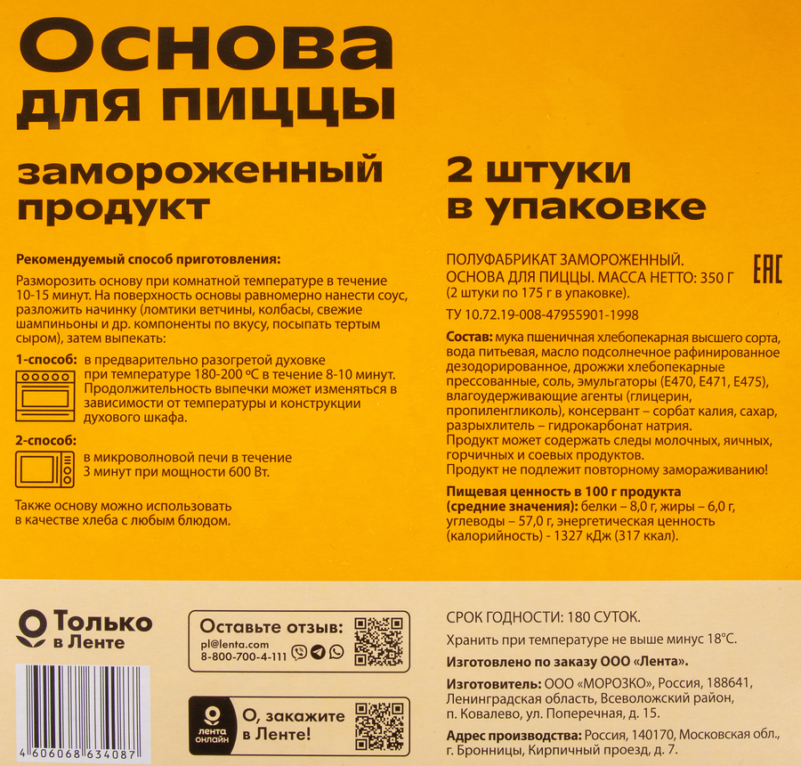 Основа для пиццы MARCO PANATTI, 350г, предпросмотр