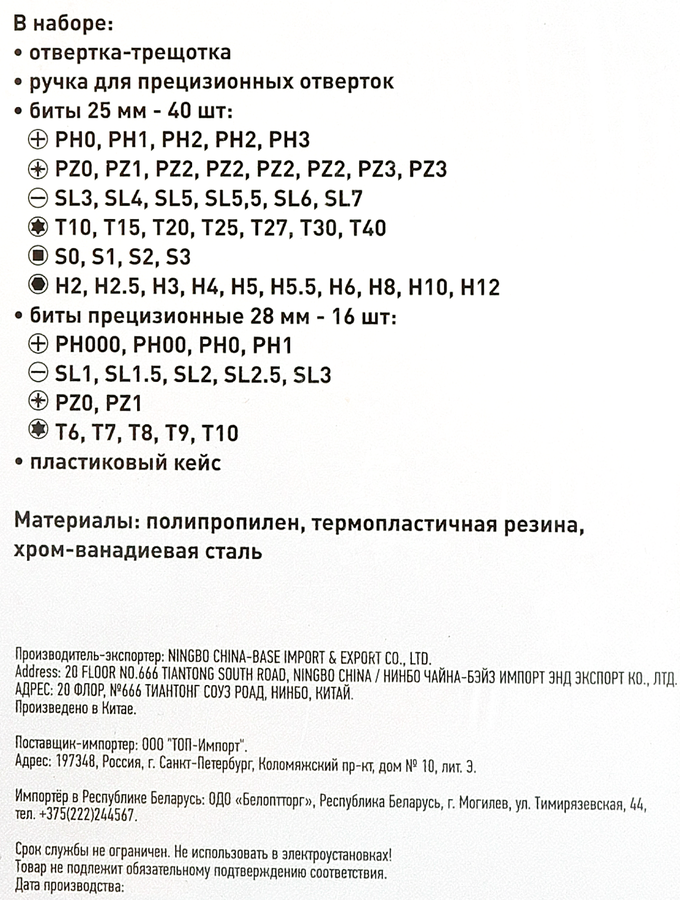 Отвертка PARK с набором бит, 59 предметов, Арт. 8606, превью