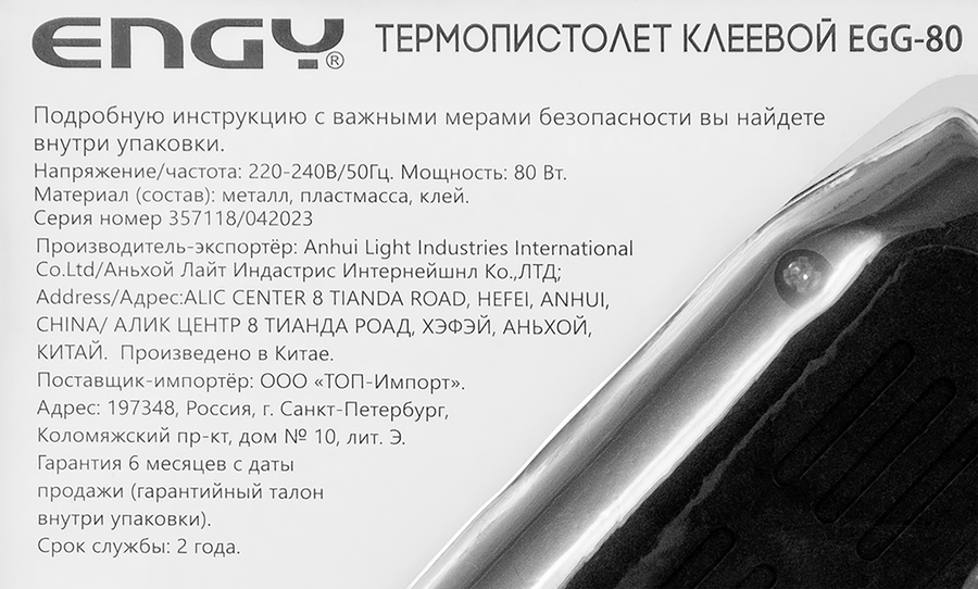 Пистолет клеевой ENGY EGG-80 80Вт, с подставкой, Арт. 357118, превью